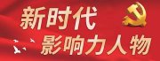 中国当代名医 —— 王皓之