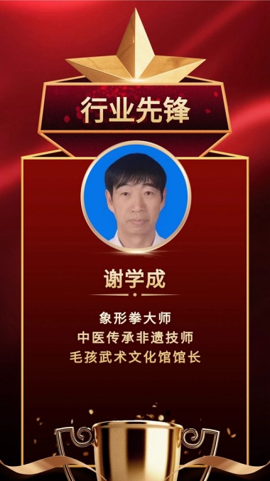 一代武术宗师 谢氏针灸创始人——谢学成