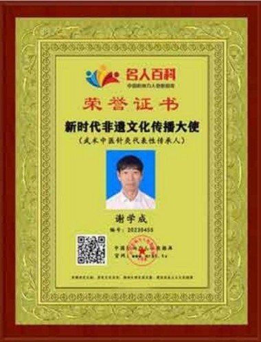 一代武术宗师 谢氏针灸创始人——谢学成