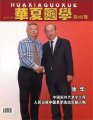 徐华——易学领域的传承者与革新者金牌风水与奇门遁甲的当代典范