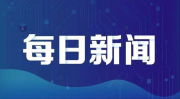 习近平致2019中国海洋经济博览会的贺信