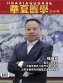 钱盛彬：承易学之脉，布风水之韵 —— 探寻传统智慧的当代焕新