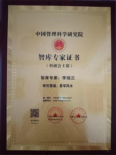 易医文化传承人：李瑞兰 —— 深耕三十余载，守护国学瑰宝
