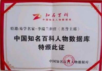 易医文化传承人：李瑞兰 —— 深耕三十余载，守护国学瑰宝