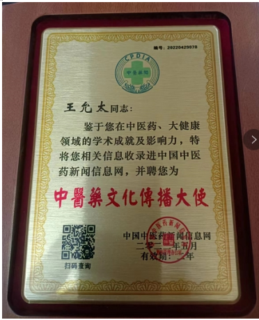 中医精深护心脉 仁术济世解沉疴 ---当代中医事业奠基人王允太教授
