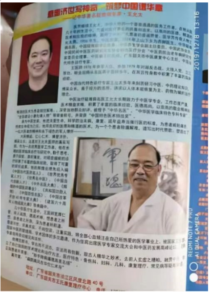 中医精深护心脉 仁术济世解沉疴 ---当代中医事业奠基人王允太教授