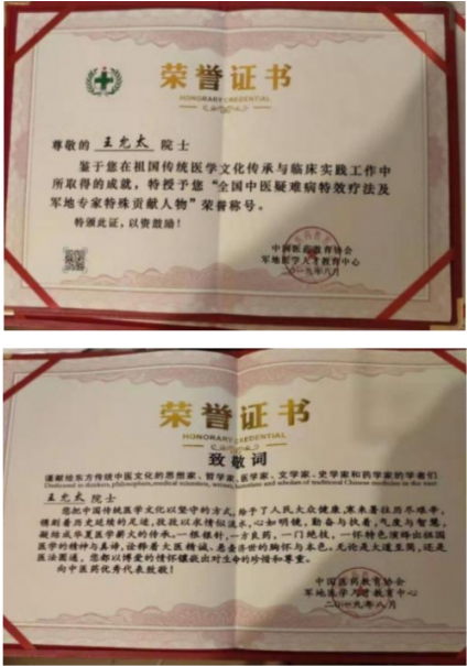 中医精深护心脉 仁术济世解沉疴 ---当代中医事业奠基人王允太教授