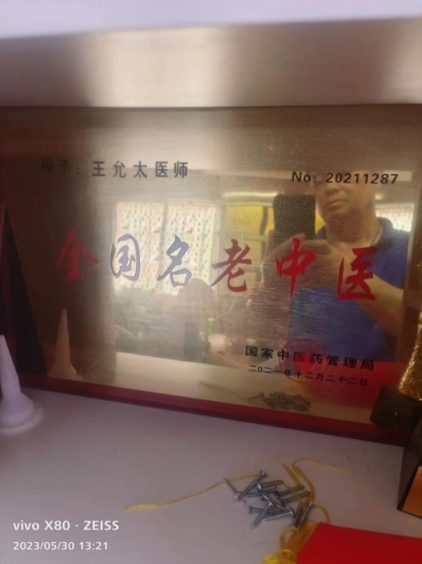 中医精深护心脉 仁术济世解沉疴 ---当代中医事业奠基人王允太教授