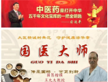 中医精深护心脉 仁术济世解沉疴 ---当代中医事业奠基人王允太教授