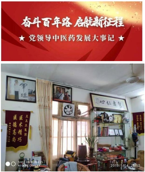 中医精深护心脉 仁术济世解沉疴 ---当代中医事业奠基人王允太教授