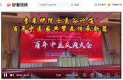 李乘伊院士曼谷论道 百年中医盛典擘画传承新篇