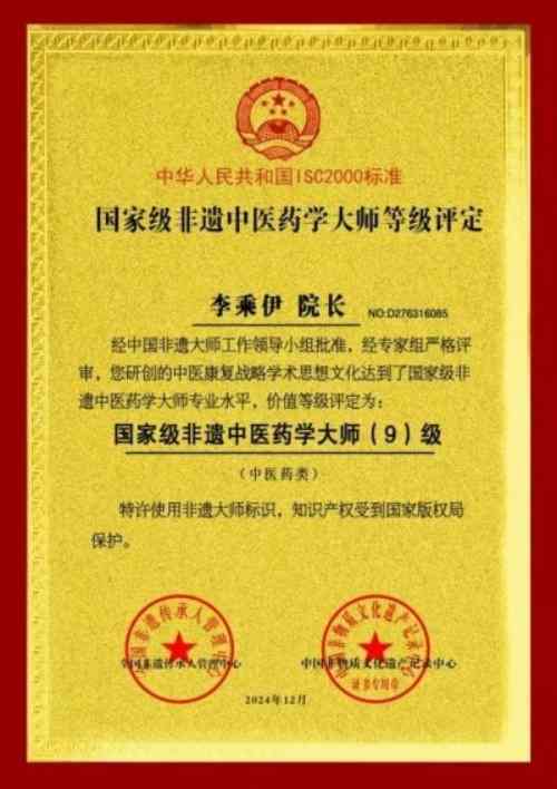 铁血荣光，共铸八一魂访 当代中医事业奠基人李乘伊院士　