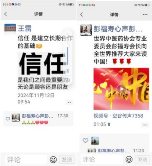 热烈祝贺彭福寿常务主席,国医大师 担任世界中医药协会专业委员会会长