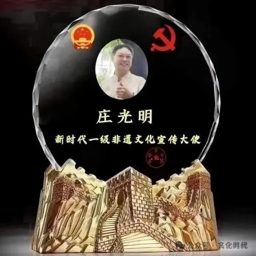 全球艺坛领袖人物——庄光明