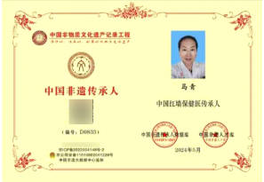 中医药文化全球推广大使——马青