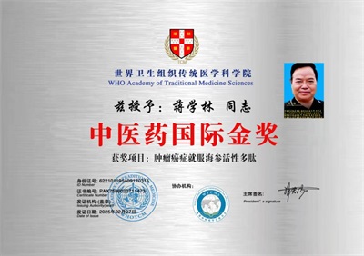 仁心铸肽济苍生 妙手抗癌写传奇——记国医大师、海参活性多肽创始人蒋学林