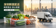 深圳蔬菜配送选择指南：从源头到餐桌的品质保障体系